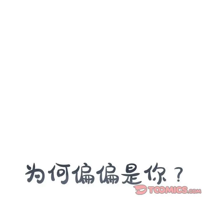 为何偏偏是你第6话