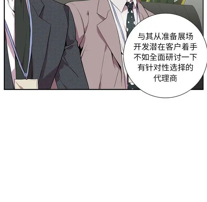 为何偏偏是你第6话