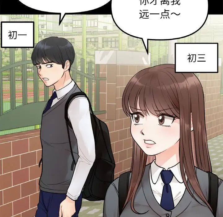 她才不是我姐姐第1话