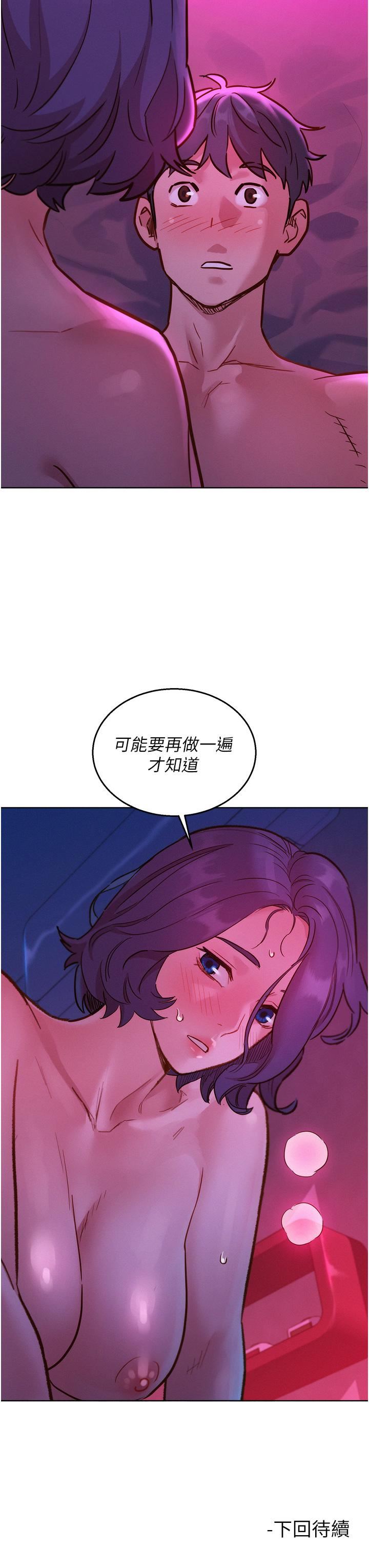 友情万睡第29话-再做一次才知道…