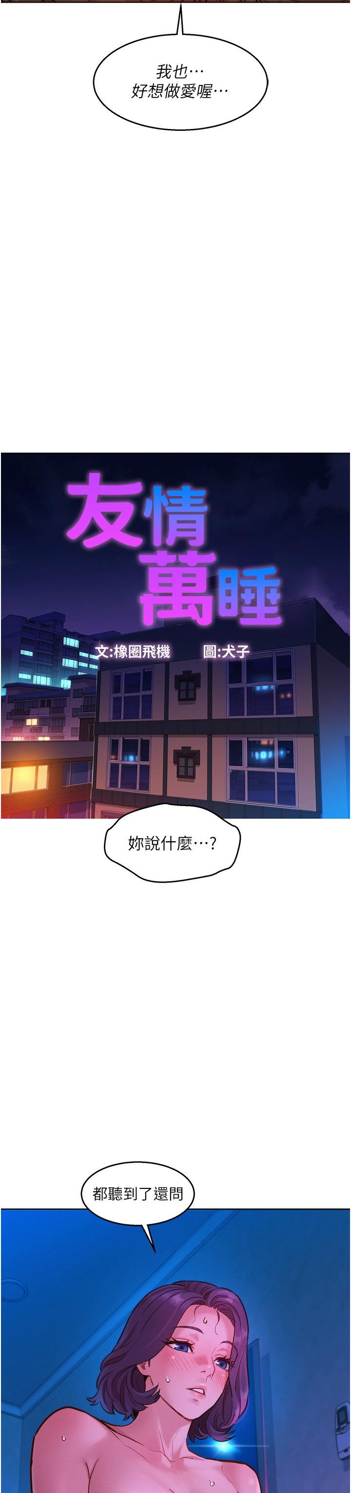 友情万睡第30话-澄雅灵活的舌技