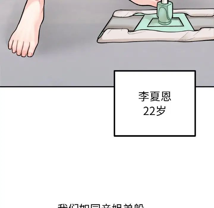 她才不是我姐姐第1话