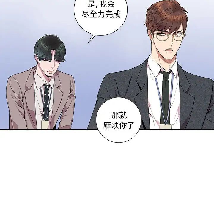 為何偏偏是你第6话