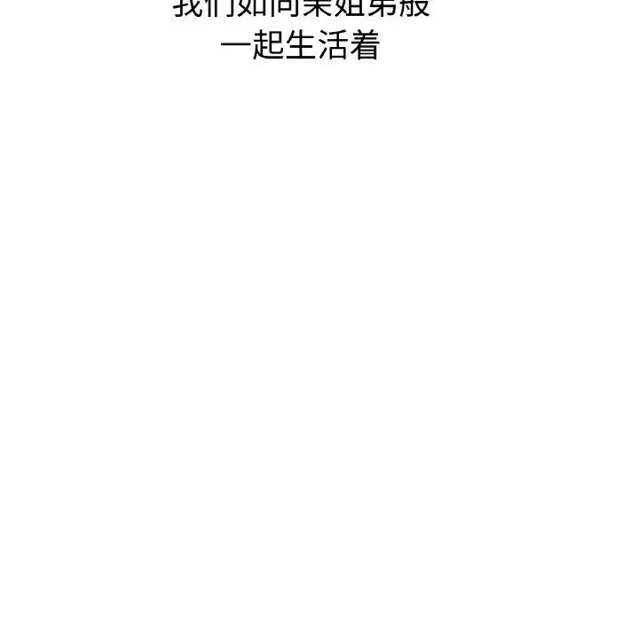 她才不是我姐姐第1话