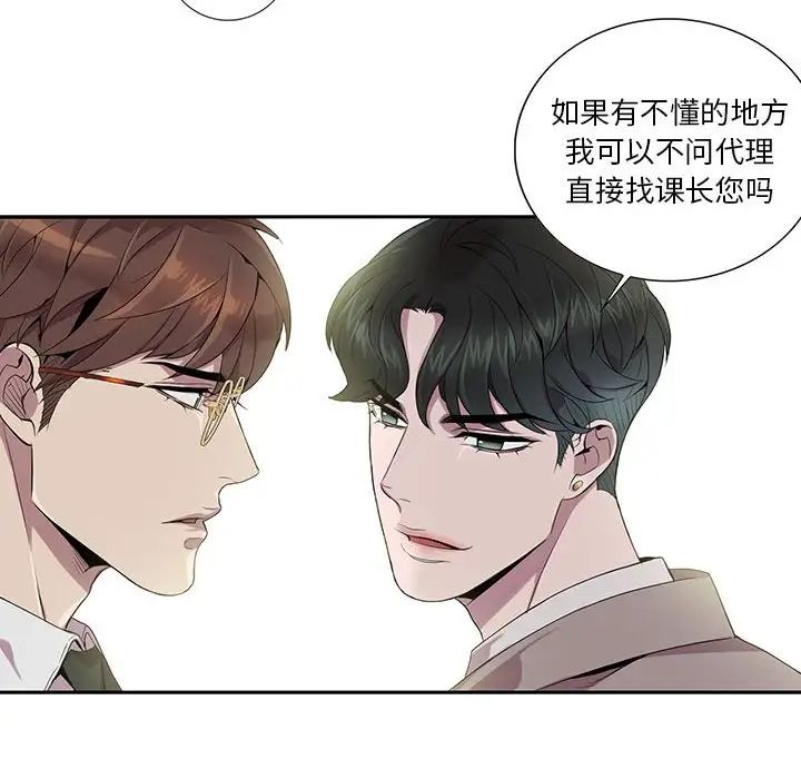 为何偏偏是你第6话