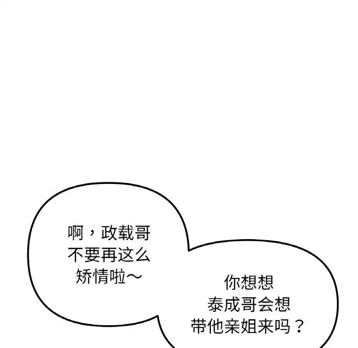 她才不是我姐姐第1话