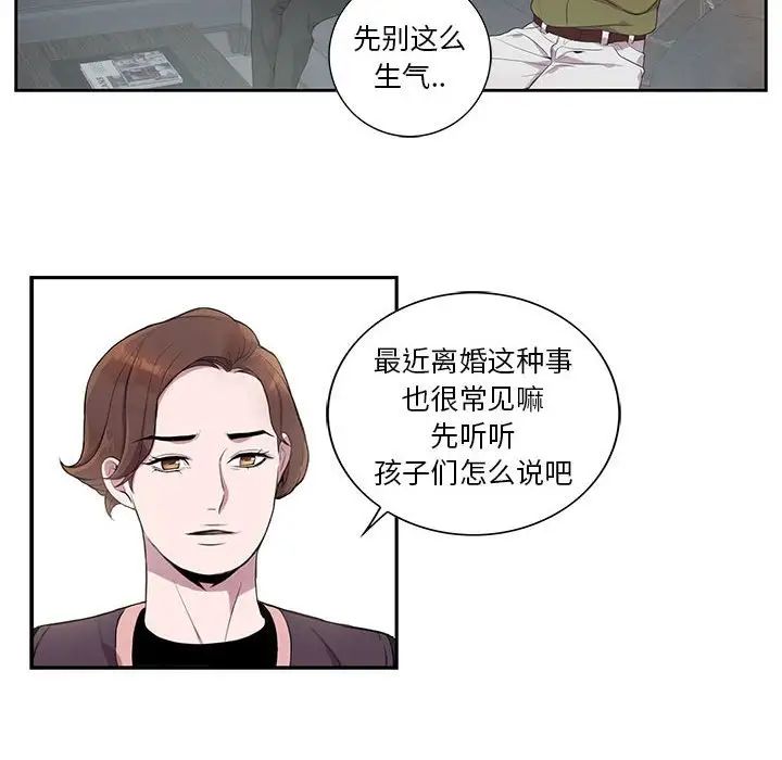 为何偏偏是你第7话