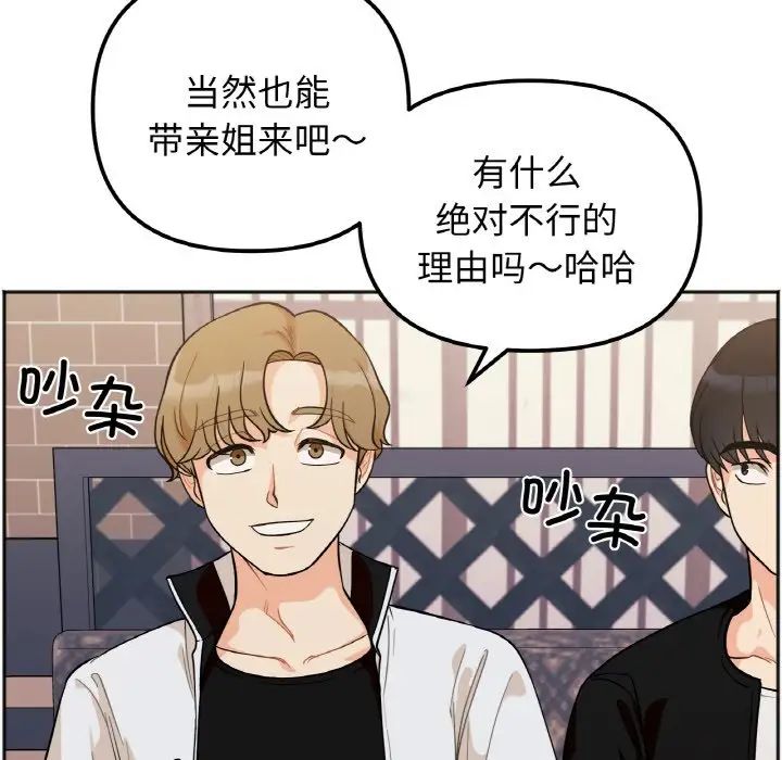 她才不是我姐姐第1話