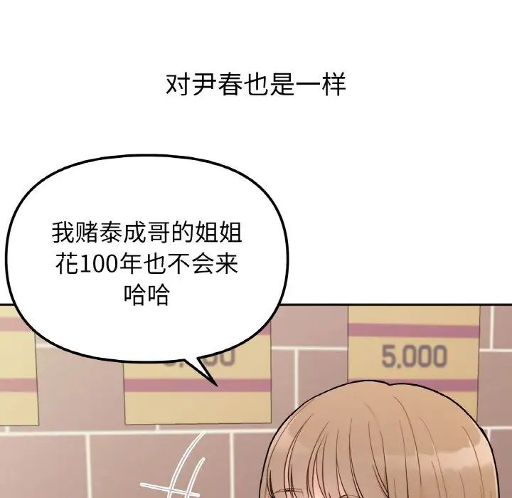 她才不是我姐姐第1话