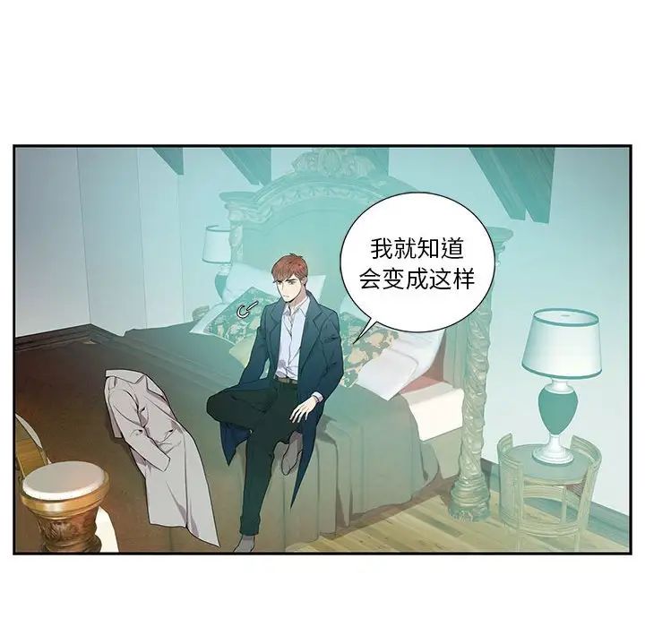 為何偏偏是你第7话