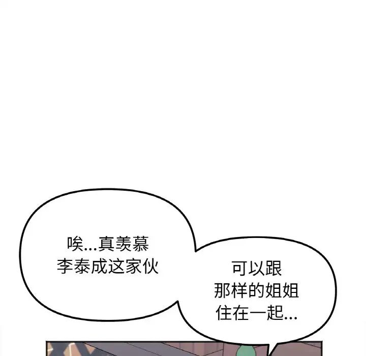 她才不是我姐姐第1话