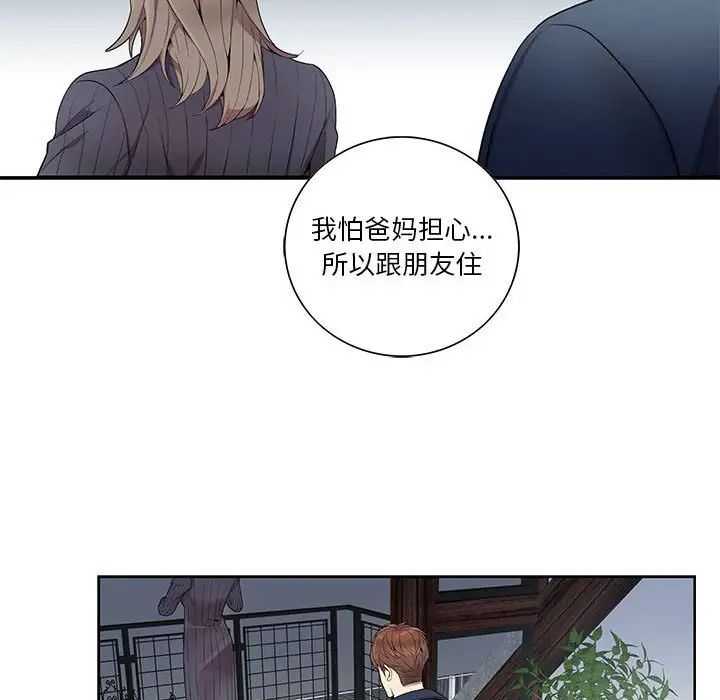 为何偏偏是你第7话