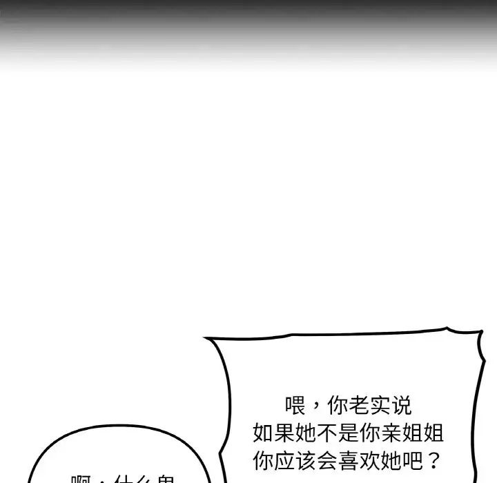 她才不是我姐姐第1话