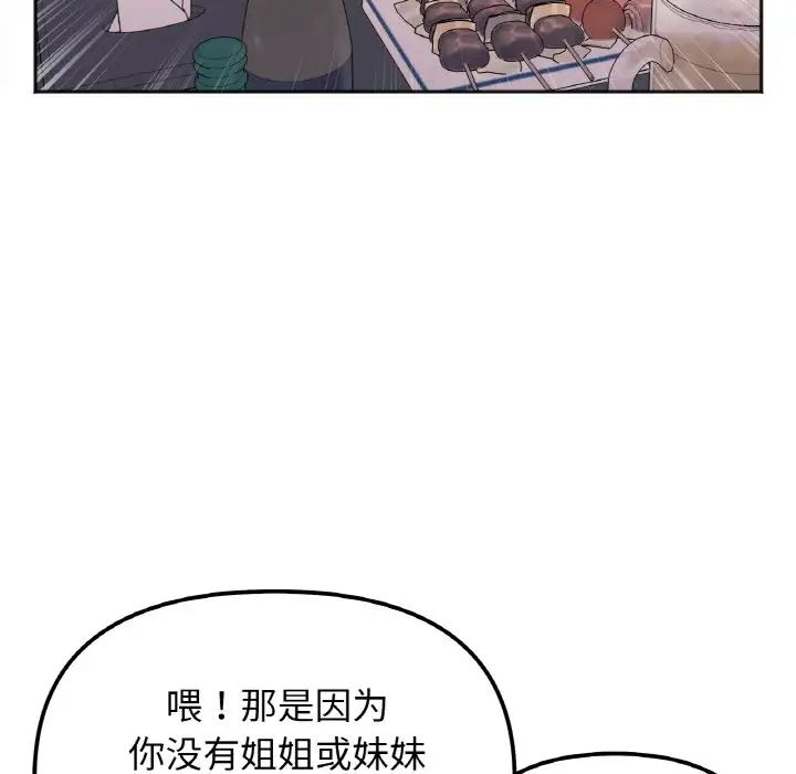 她才不是我姐姐第1話