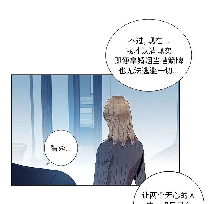 為何偏偏是你第7话