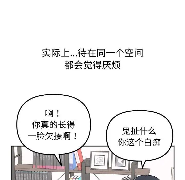 她才不是我姐姐第1話