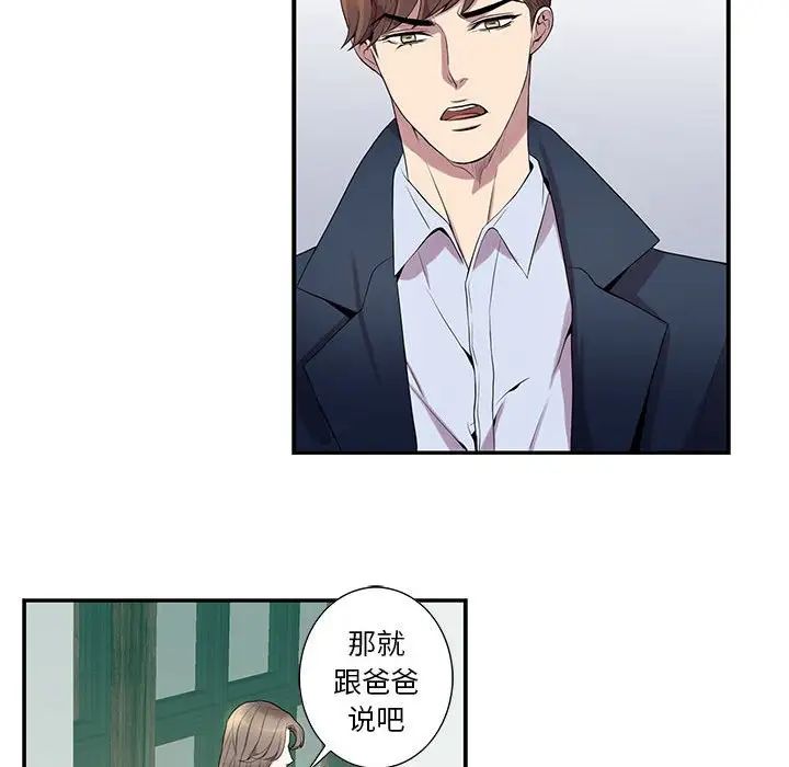 为何偏偏是你第7话