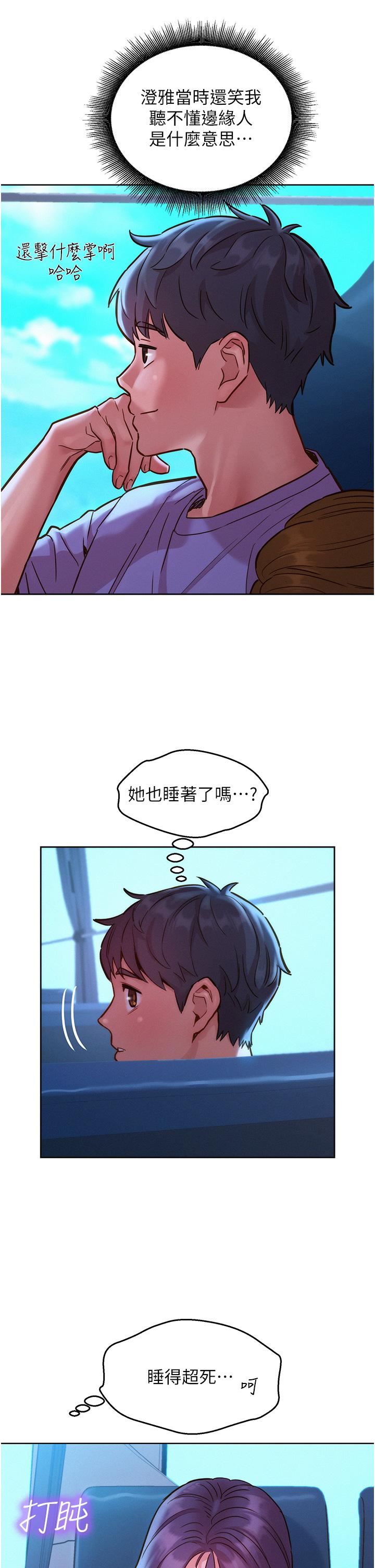 友情万睡第32话-卖弄风骚的淫荡学妹