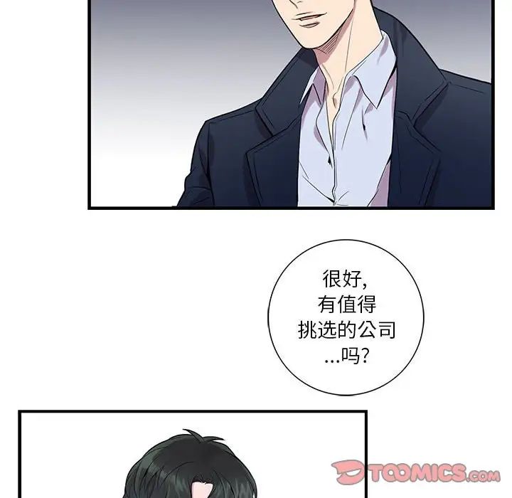 为何偏偏是你第8话