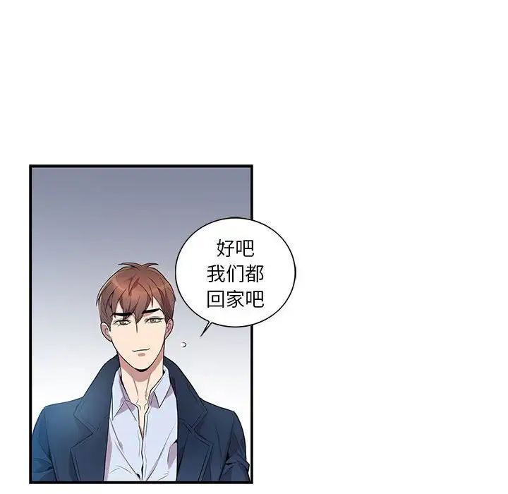 為何偏偏是你第8话