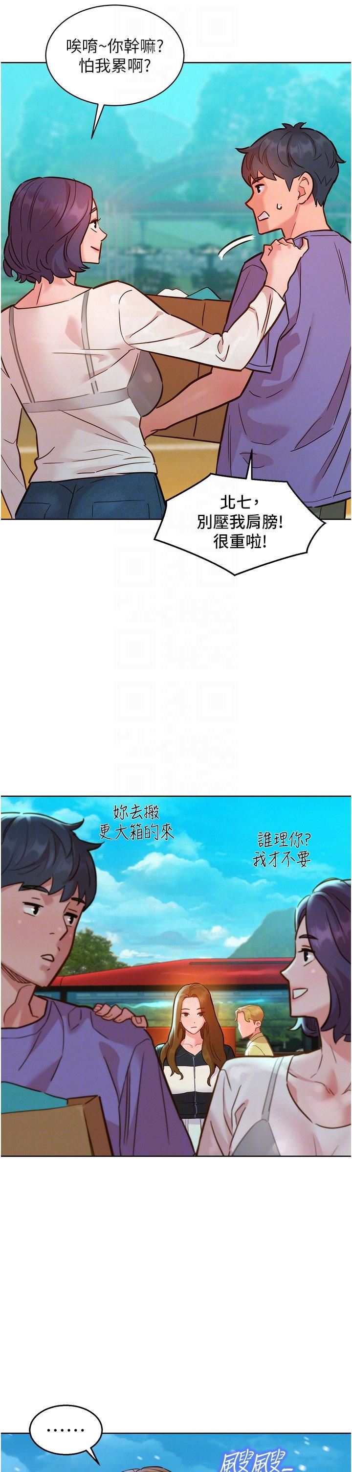 友情万睡第33话-你害我全湿瞭!