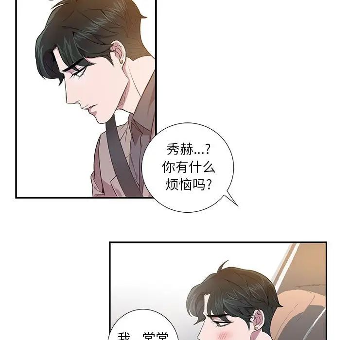 为何偏偏是你第8话