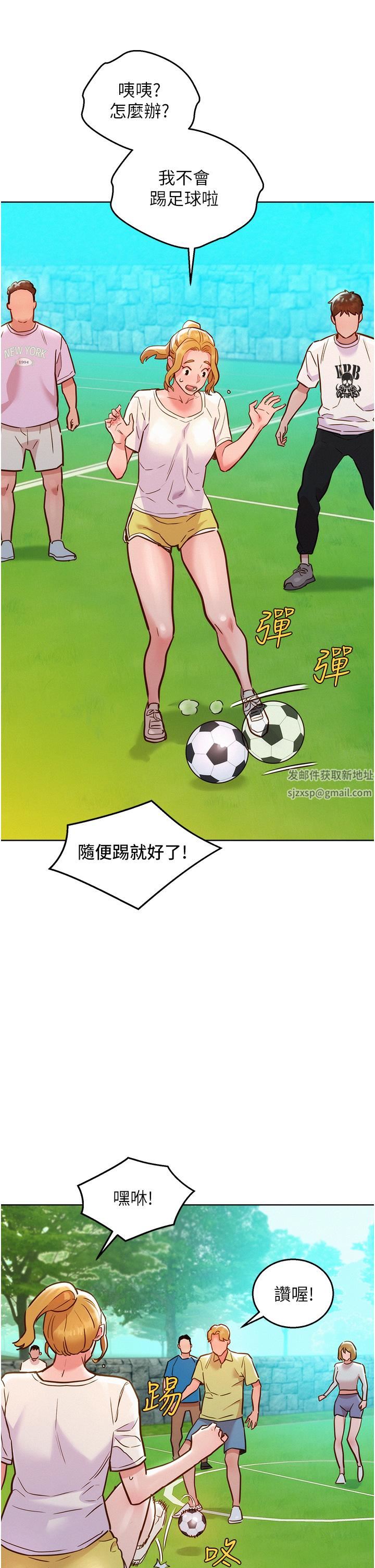 友情万睡第33话-你害我全湿瞭!