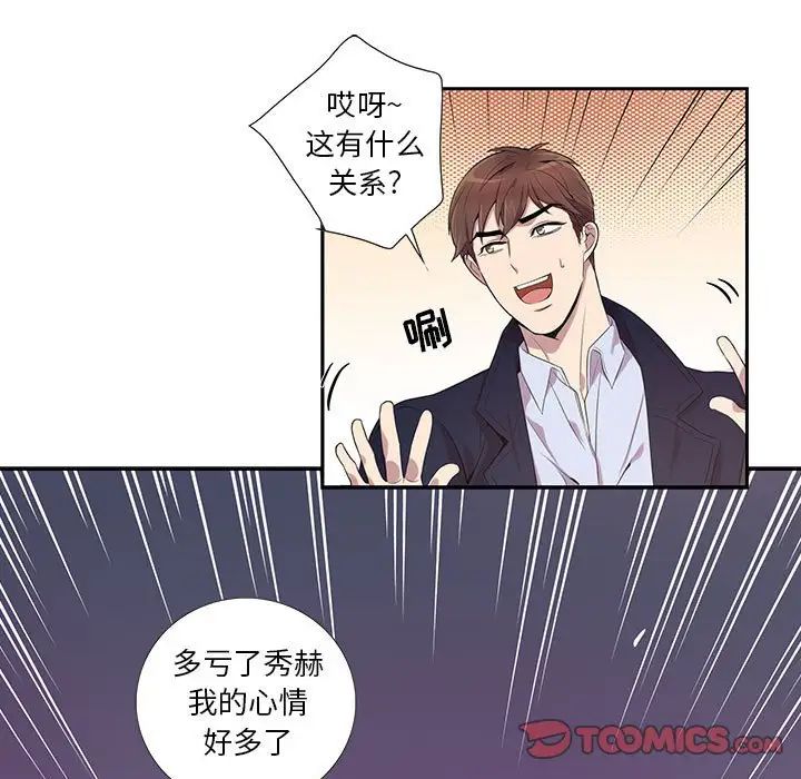 為何偏偏是你第8话