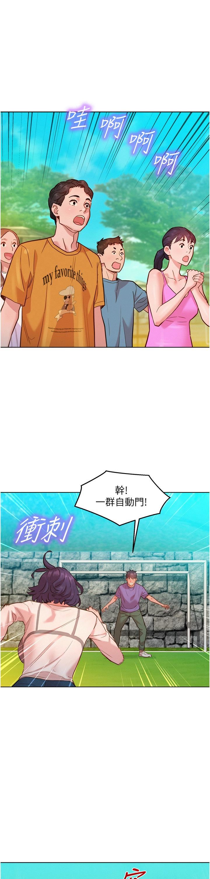 友情萬睡第33話-你害我全濕瞭!