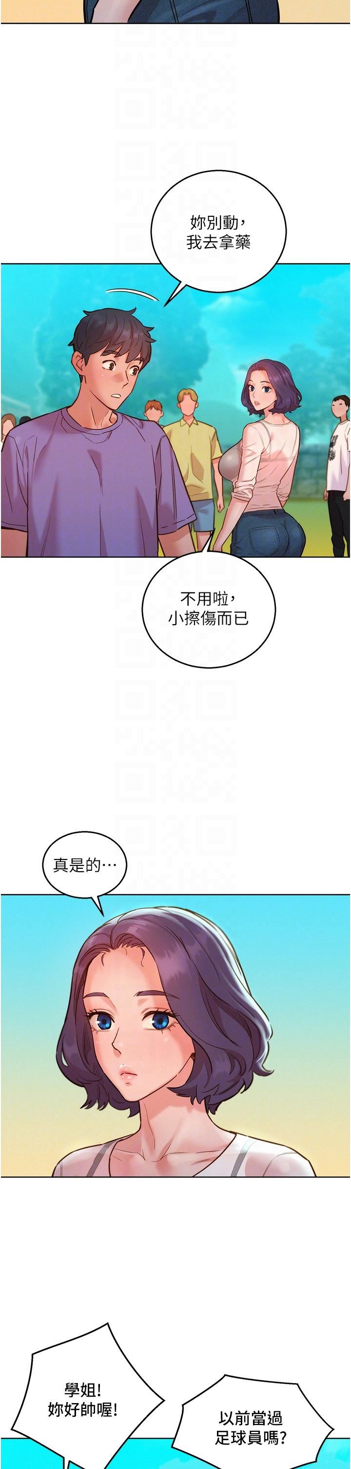 《友情万睡》第33话-你害我全湿瞭!