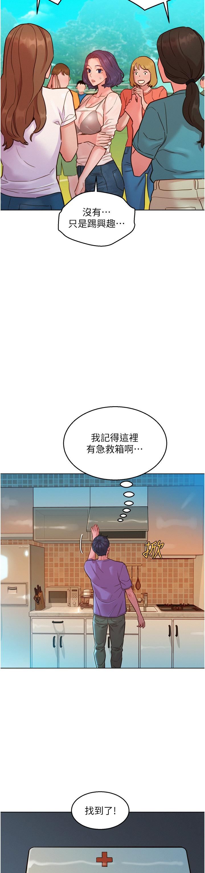 友情萬睡第33話-你害我全濕瞭!