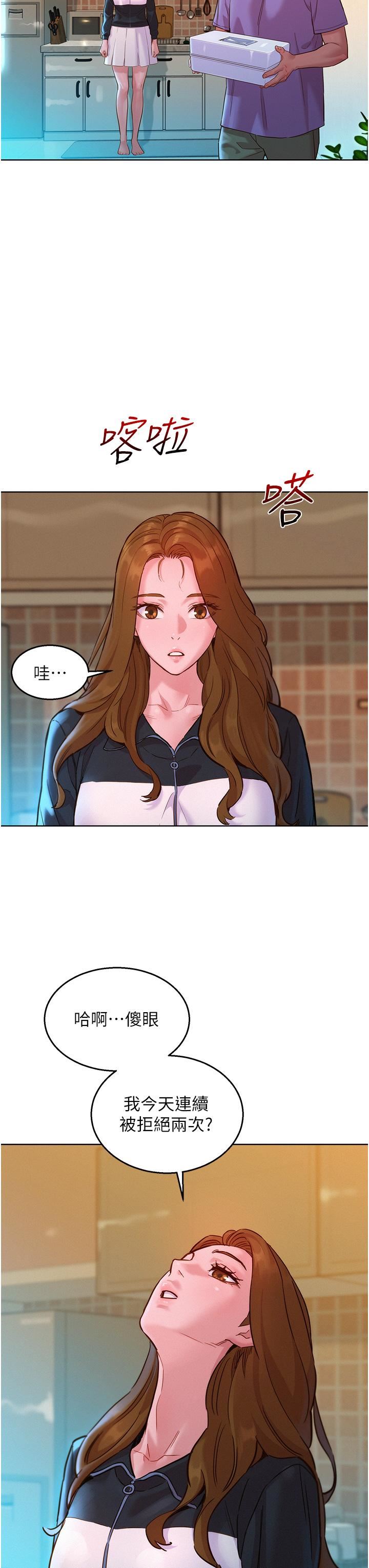 友情万睡第33话-你害我全湿瞭!