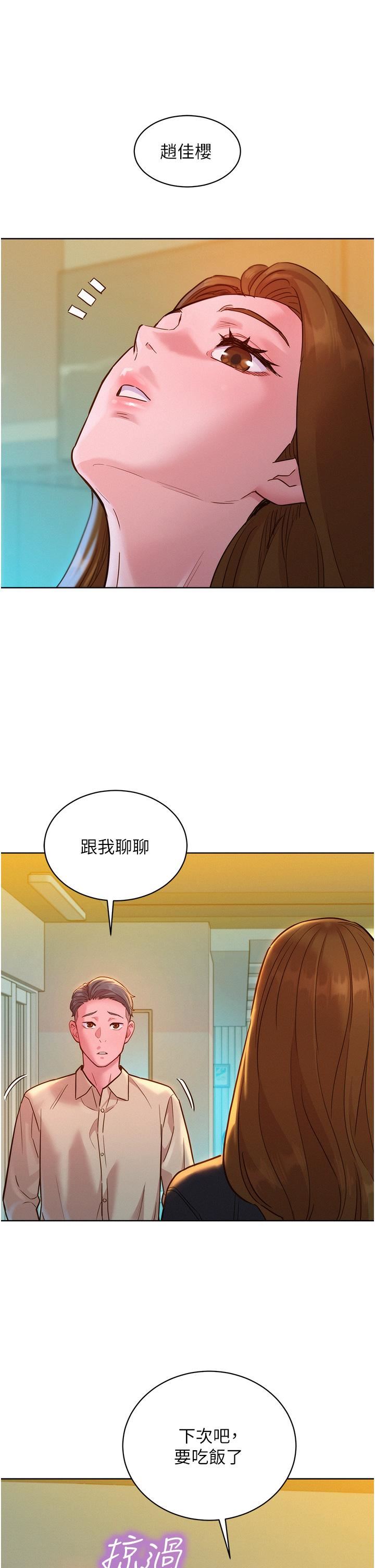 友情万睡第33话-你害我全湿瞭!