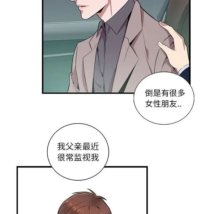 為何偏偏是你第8话