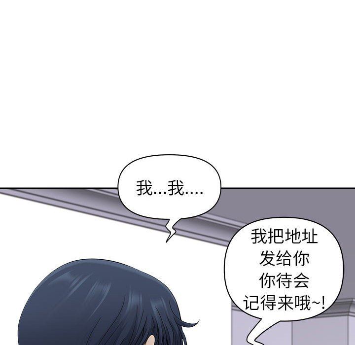 我老公是雙胞胎第47話