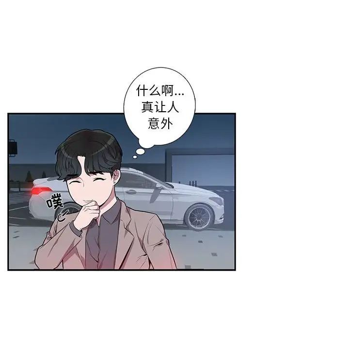為何偏偏是你第8话
