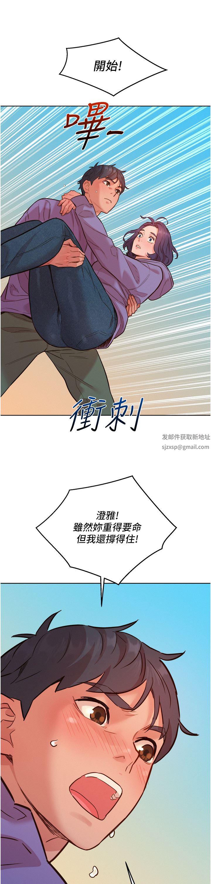 友情萬睡第34話-妳看到我們做瞭嗎?