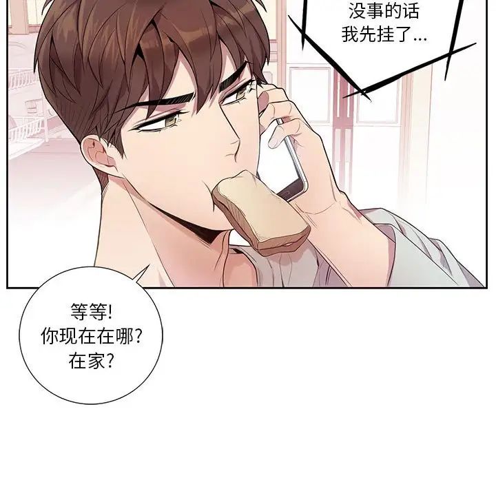 為何偏偏是你第9话