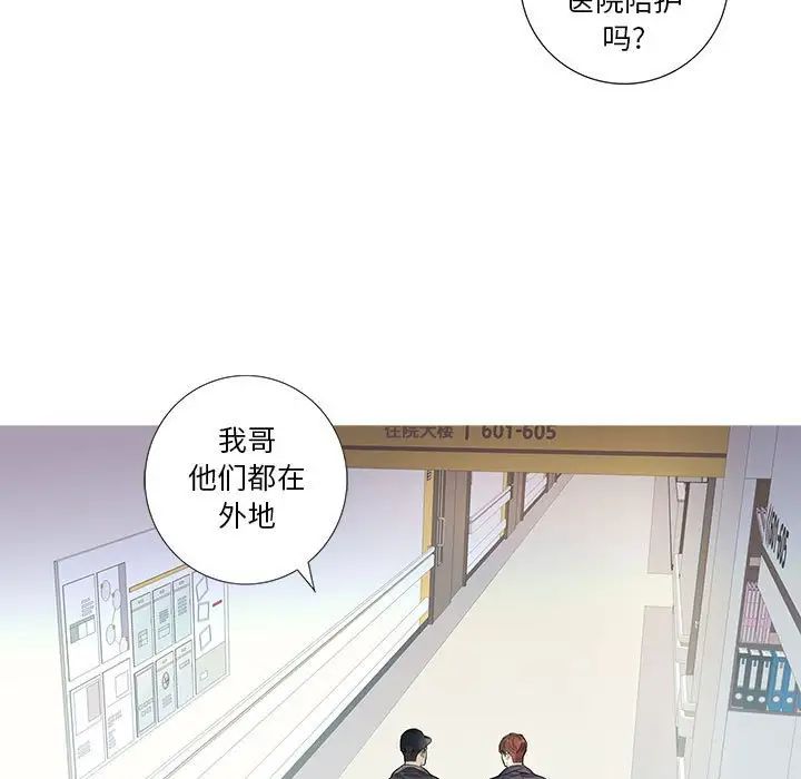 为何偏偏是你第9话
