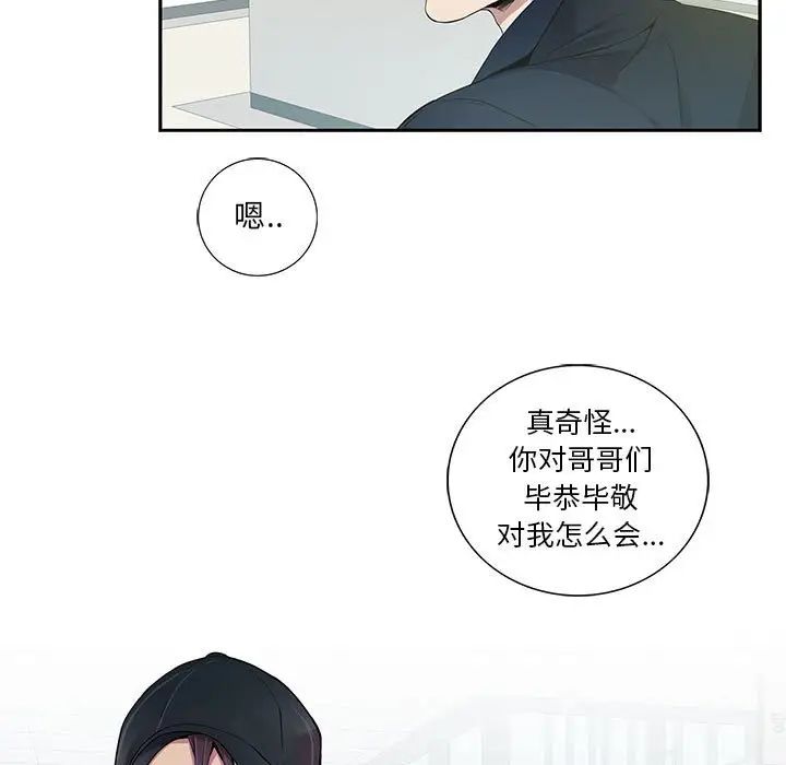 为何偏偏是你第9话