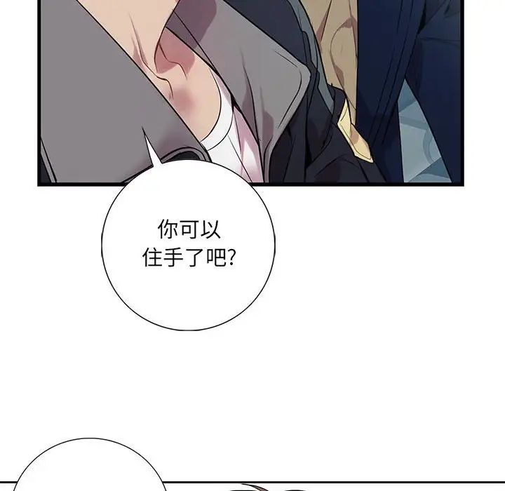 为何偏偏是你第9话