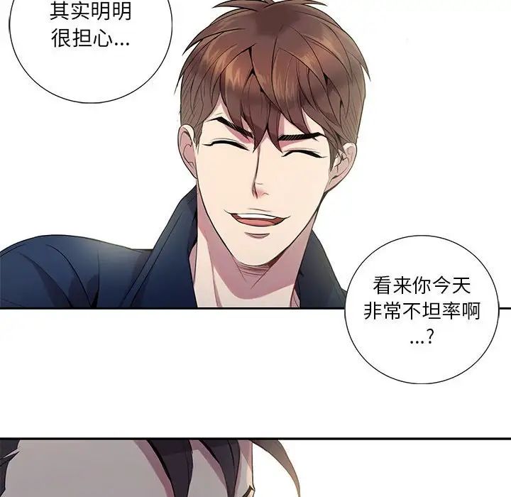 為何偏偏是你第9话