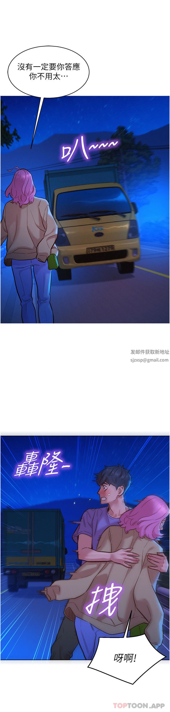 《友情万睡》第36话-我要你马上插进来
