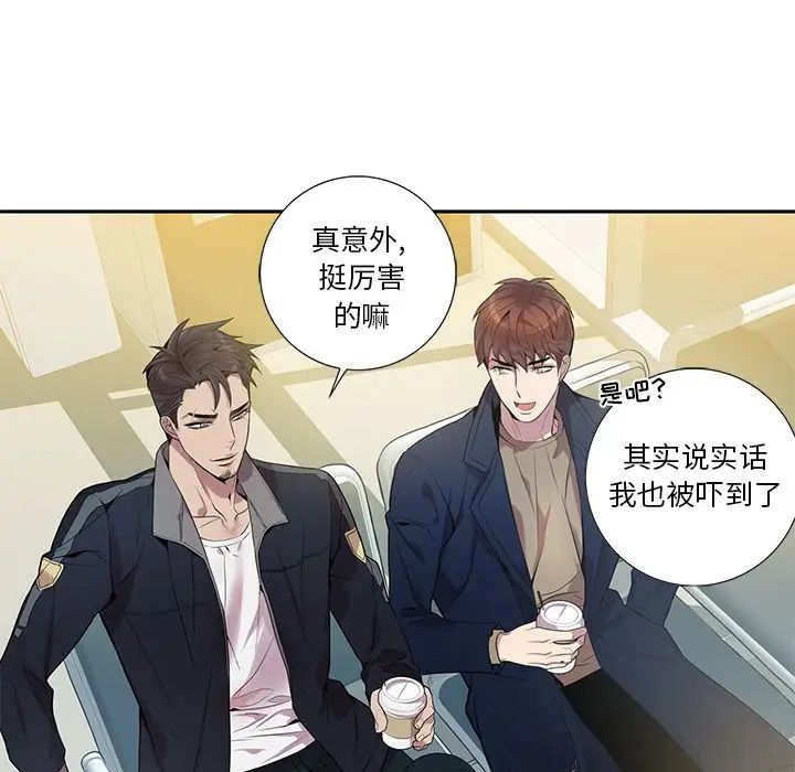 為何偏偏是你第9话