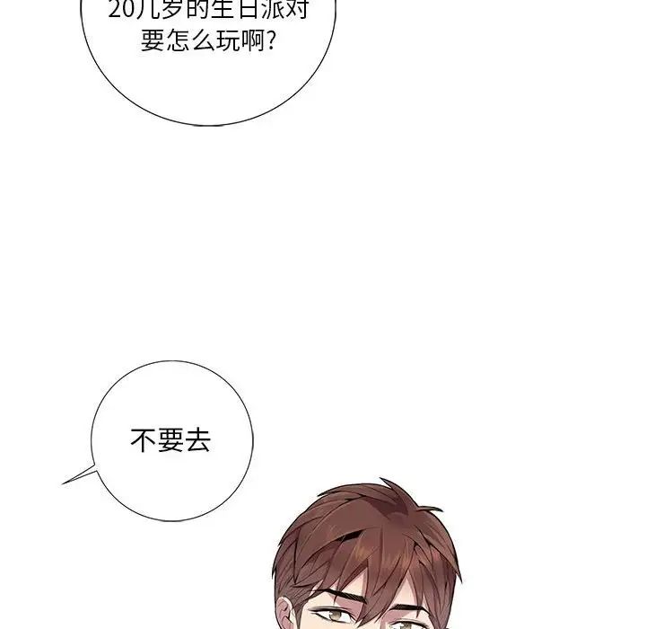 为何偏偏是你第9话