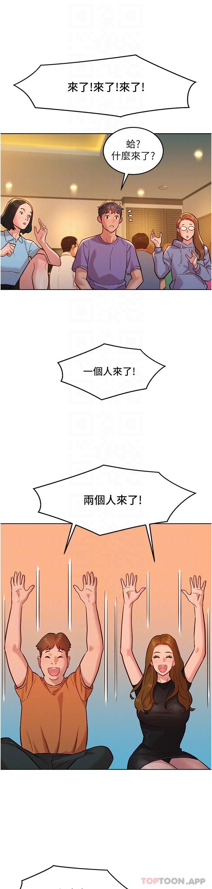 友情万睡第36话-我要你马上插进来