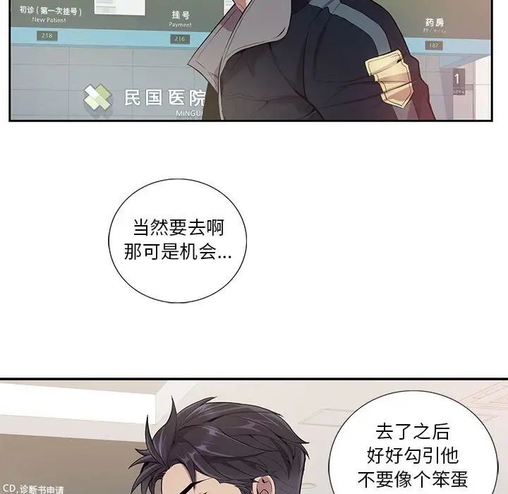 為何偏偏是你第10话