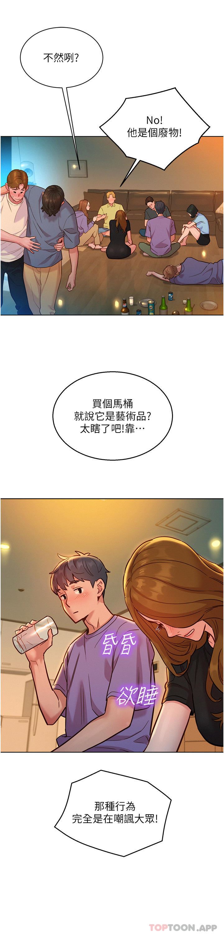 友情万睡第36话-我要你马上插进来
