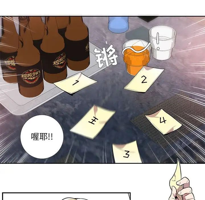 為何偏偏是你第10话