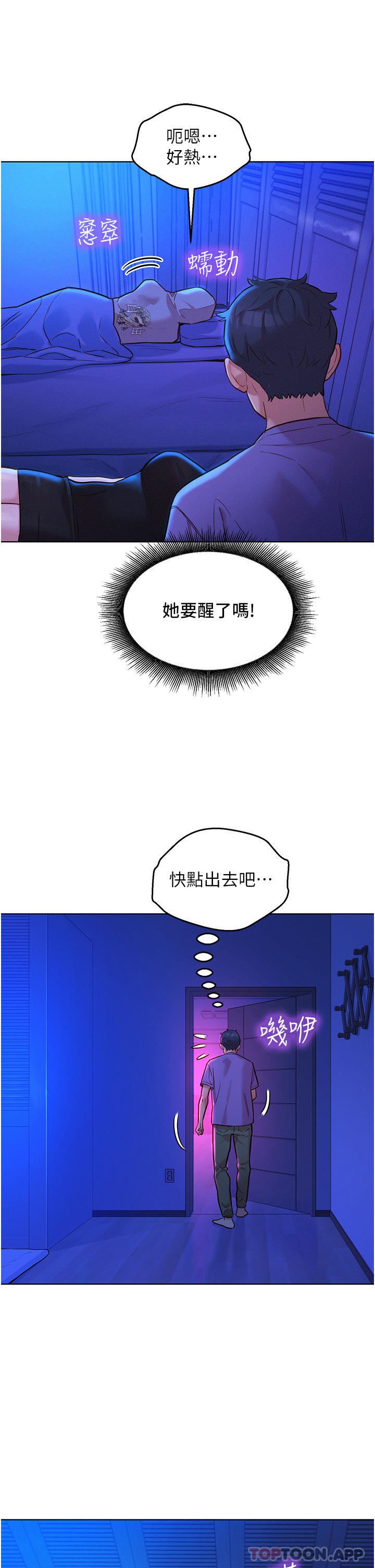 友情万睡第38话-轻轻一碰就好兴奋…